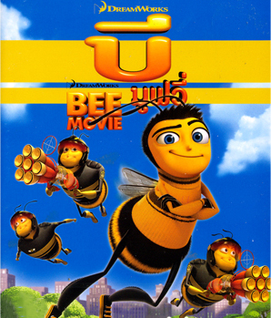 Bee Movie (2007)