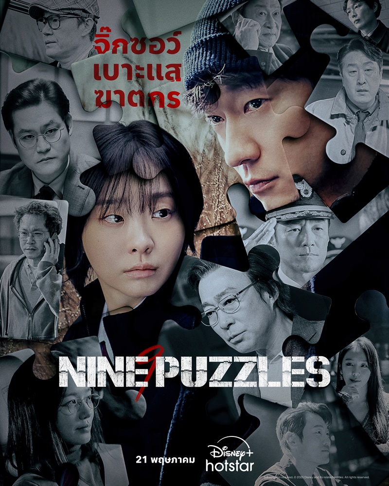 Nine Puzzles (2025)