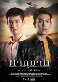 ภาตุฆาต  ตอนที่ 32