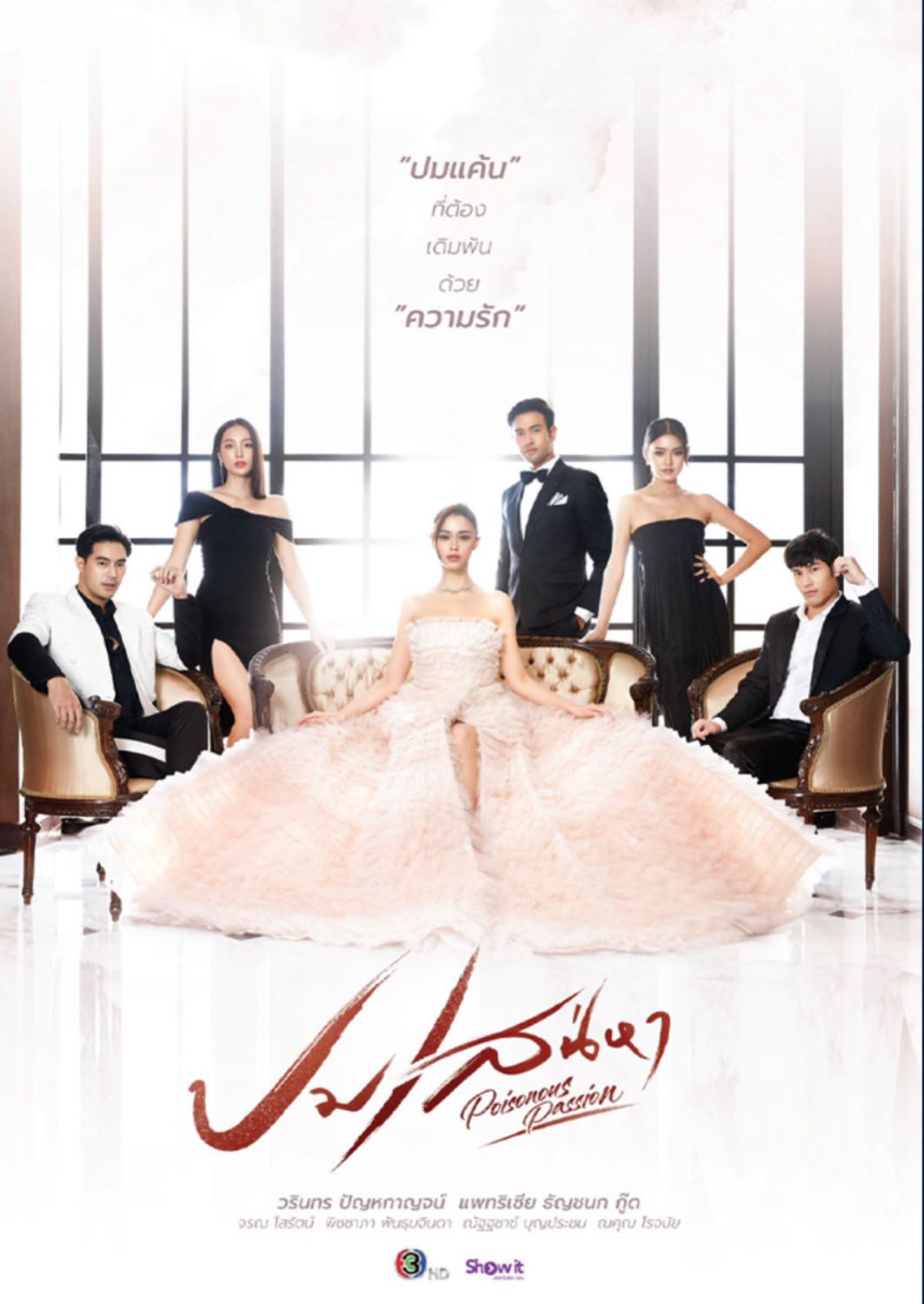 ปมเสน่หา ตอนที่ 1-15 จบ