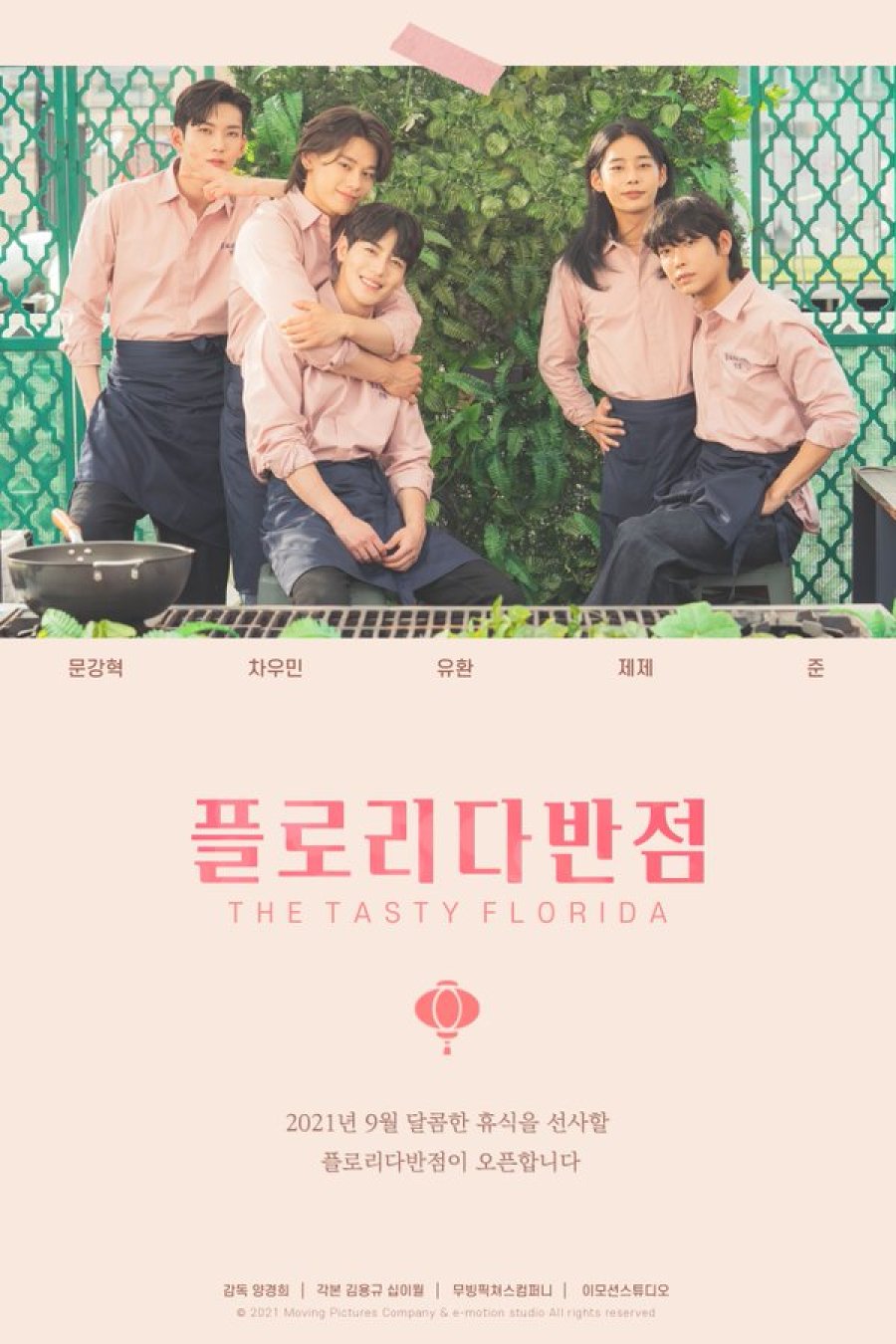 The Tasty Florida ซับไทย | ตอนที่ 1-8+Ver.ภาพยนตร์ (จบ)