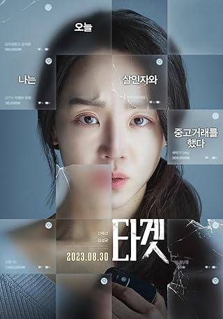 Target (2023) [NoSub]