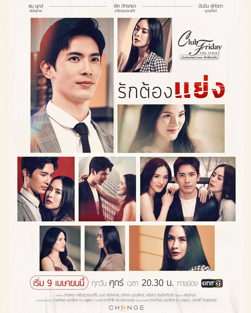 Club Friday The Series 12 รักต้องแย่ง ตอนที่ 1-4 จบ