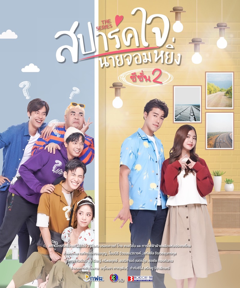 สปาร์คใจนายจอมหยิ่ง ซีซั่น 2 ตอนที่ 1-12 จบ